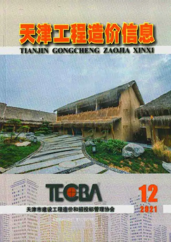天津市2021年12月造价信息PDF期刊
