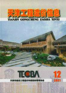 天津2021年12月造价信息电子版