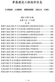 孝感2021年12月造价信息电子版