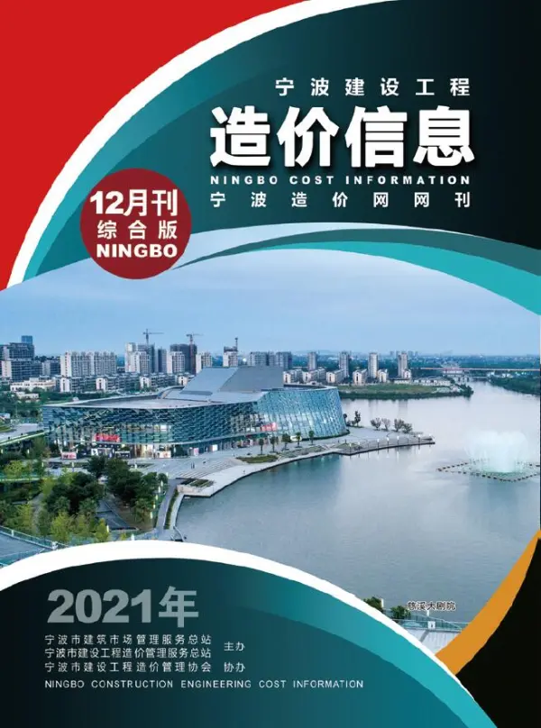 宁波市2021年12月信息价PDF扫描件