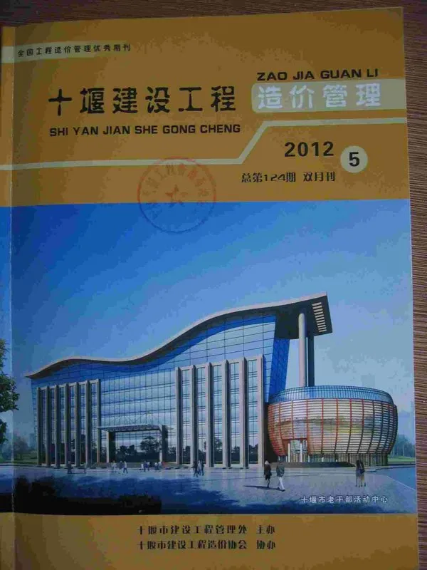 十堰市2012年5期信息价PDF扫描件
