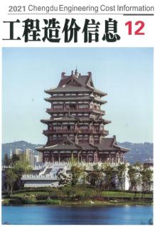 成都2021年12月造价信息电子版