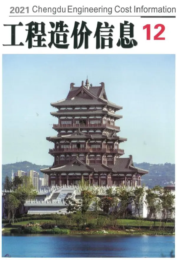 成都市2021年12月信息价PDF扫描件