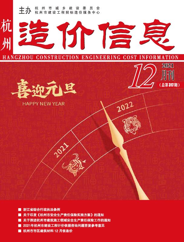 杭州市2021年12月建材信息价