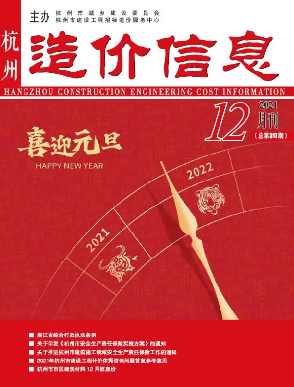 杭州市2021年12月信息价PDF扫描件