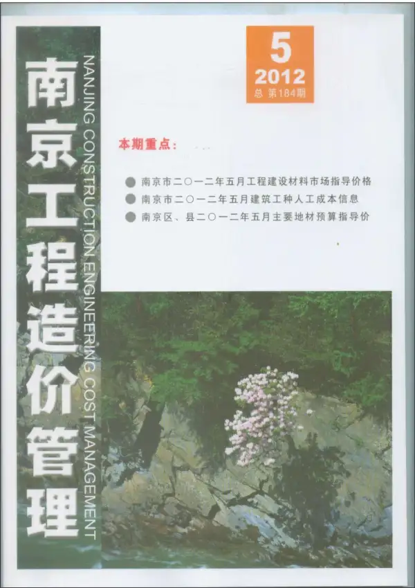 南京市2012年5期信息价PDF扫描件