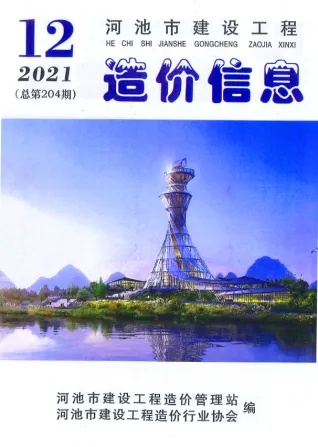 河池2021年12月造价信息期刊封面