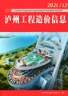 泸州2021年12月造价信息电子版