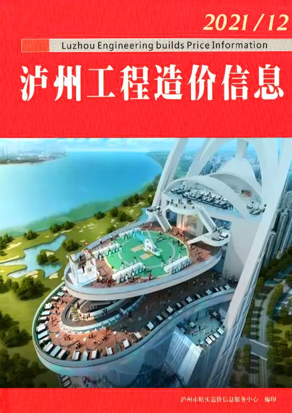 泸州市2021年12月信息价PDF扫描件
