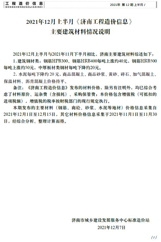济南市2021年12月工程结算依据