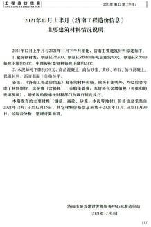 2021年12期济南上半月造价信息电子版