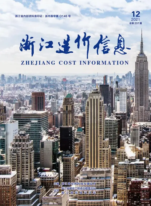 浙江省2021年12月信息价PDF扫描件