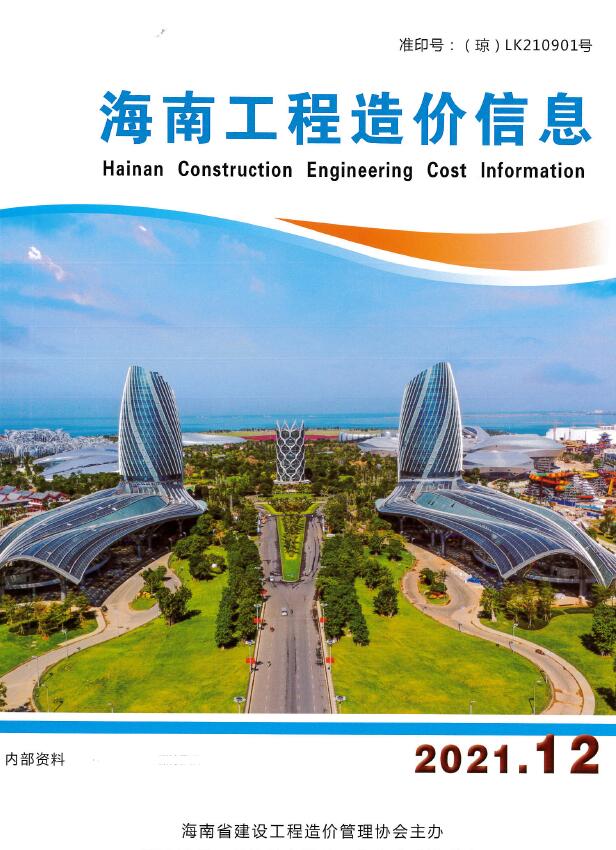海南省2021年12月工程结算依据