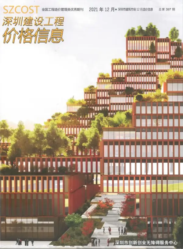 深圳市2021年12月信息价PDF扫描件