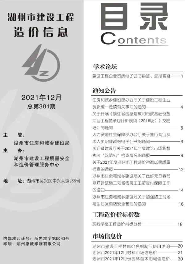 湖州市2021年12月信息价PDF扫描件