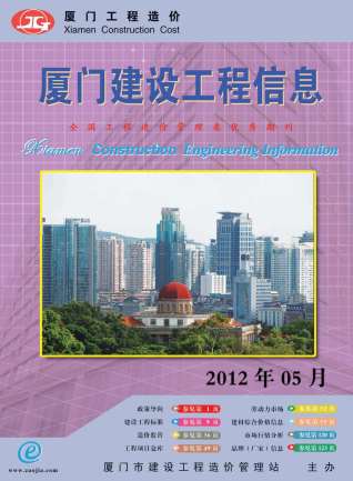 厦门市2012年5期建设工程信息工程信息价电子版PDF
