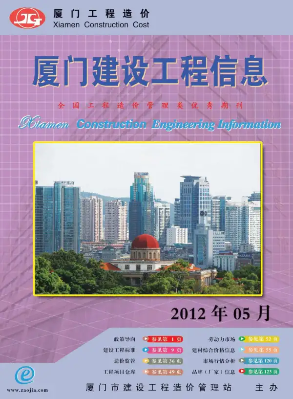 厦门市2012年5期信息价PDF扫描件
