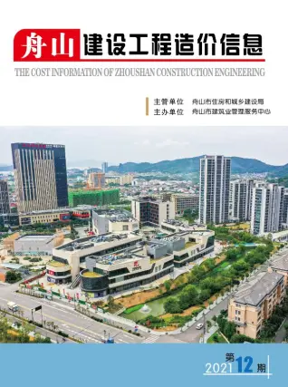 舟山市2021年12月造价信息PDF期刊