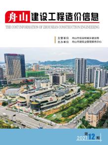 舟山2021年12月造价信息电子版
