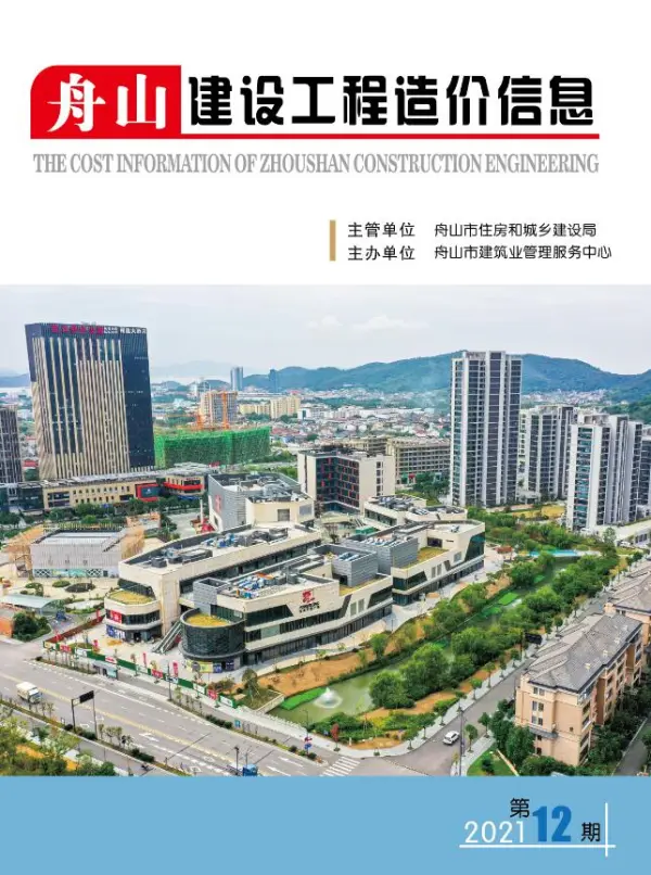 舟山市2021年12月信息价PDF扫描件