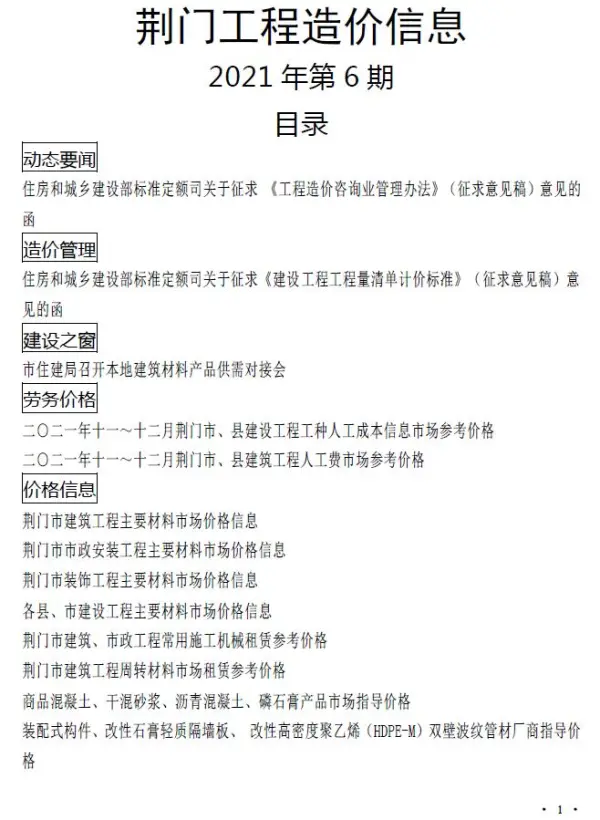 荆门市2021年12月信息价PDF扫描件