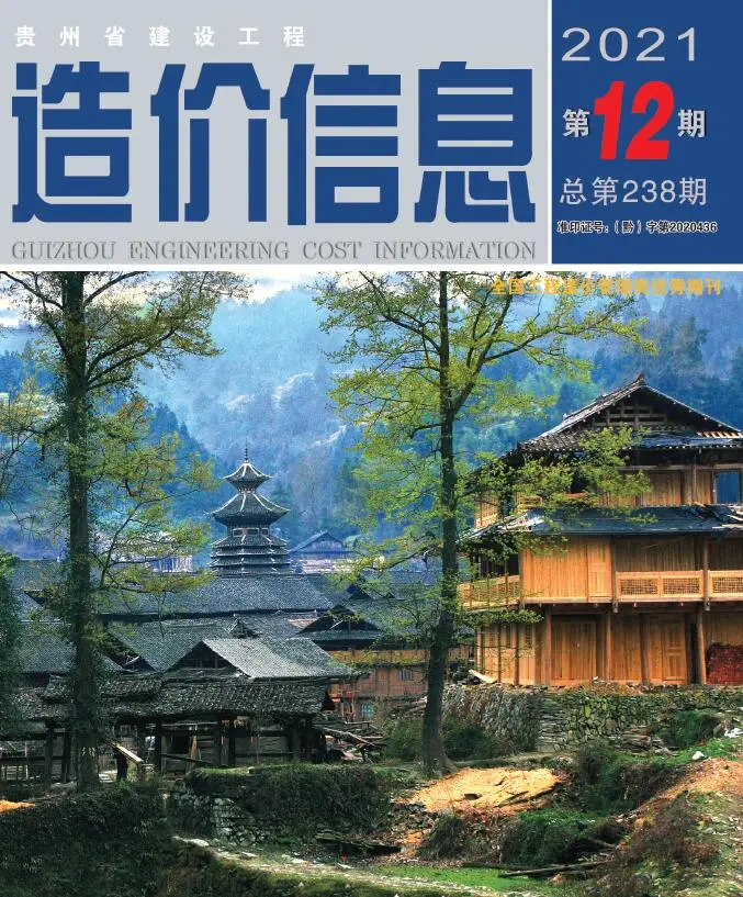 贵州省2021年12月造价信息PDF期刊