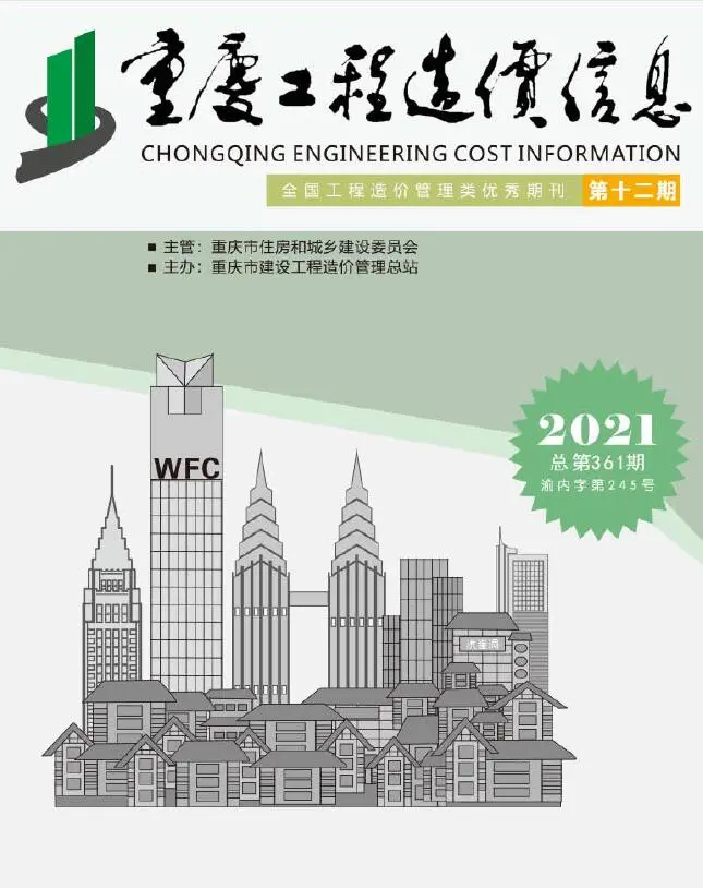 重庆市2021年12月造价信息PDF期刊