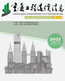 重庆2021年12月造价信息电子版