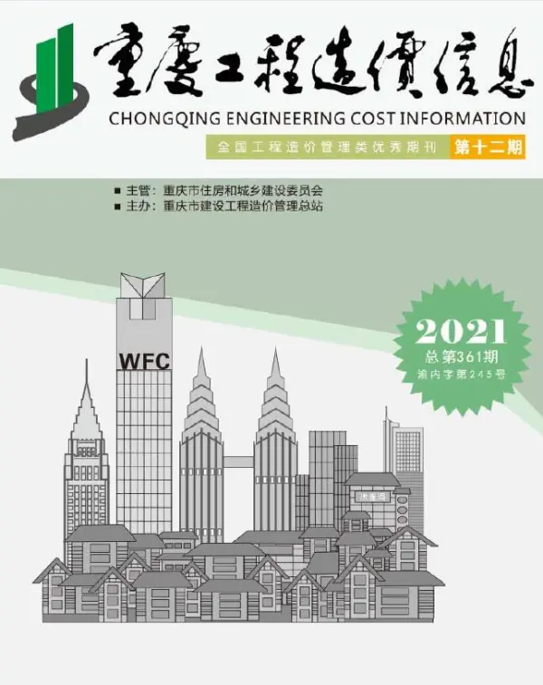 重庆市2021年12月信息价PDF扫描件