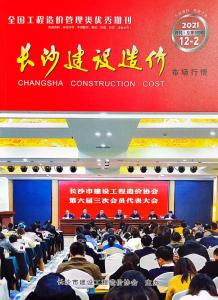 2021年12期长沙市场价造价信息电子版