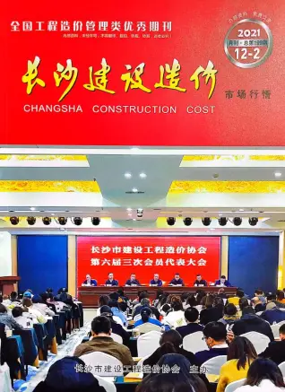 长沙2021年12期场价电子版造价信息期刊封面
