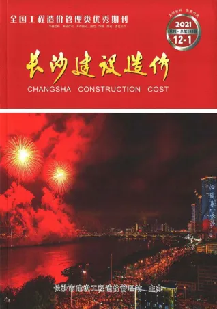 长沙市2021年12月造价信息PDF期刊