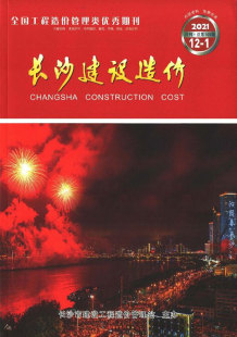 长沙2021年12月造价信息电子版
