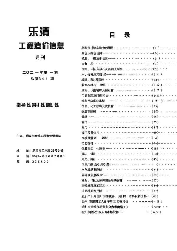 乐清市2021年1期信息价PDF扫描件