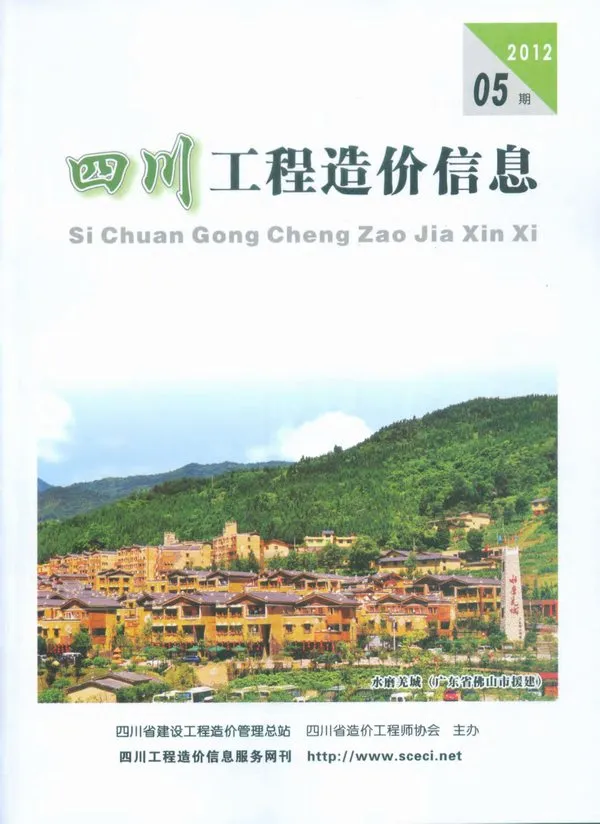 四川省2012年第5期造价信息PDF期刊