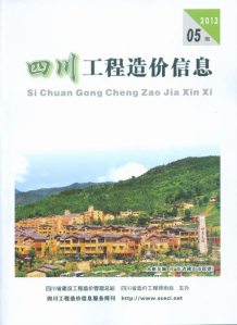 四川2012年5期造价信息电子版