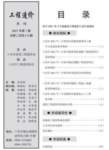 六安2021年1月造价信息电子版