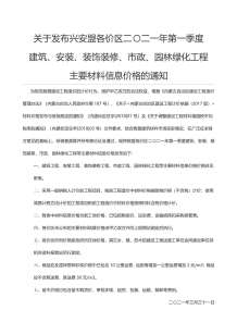 兴安盟2021年1月造价信息电子版