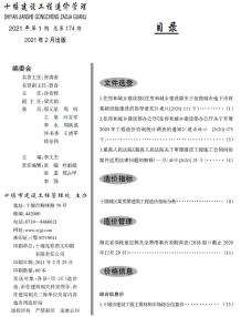 十堰2021年1月造价信息电子版