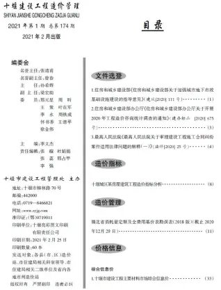 2021年第1期十堰信息价