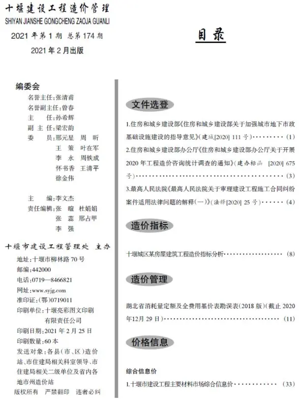 十堰市2021年1期信息价PDF扫描件