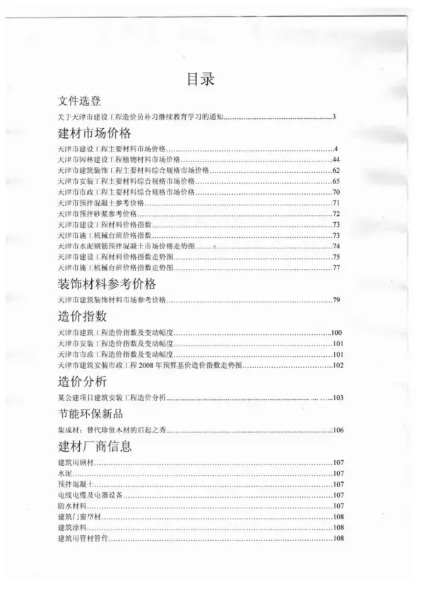 天津市2012年5期信息价PDF扫描件