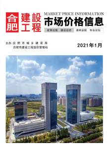 合肥2021年1月造价信息电子版