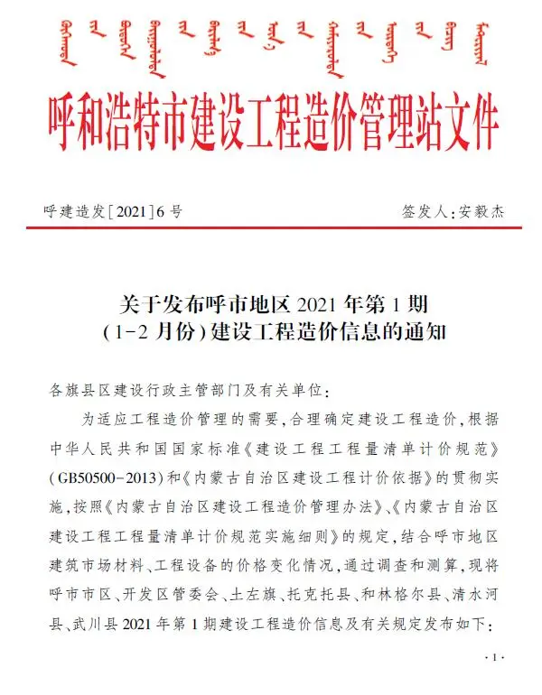 呼和浩特市2021年1期信息价PDF扫描件