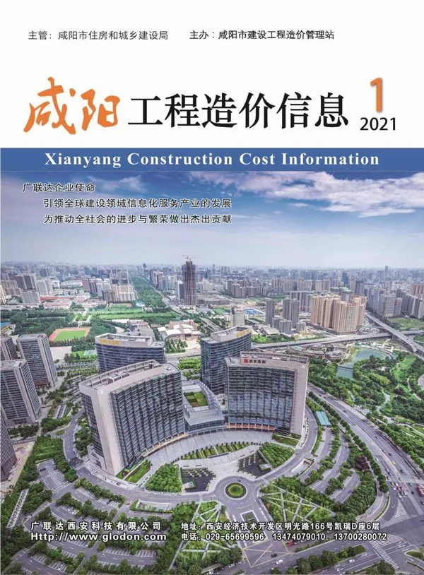 咸阳市2021年1期信息价PDF扫描件