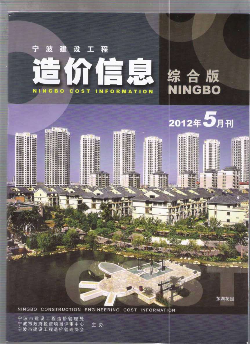 宁波市2012年5月建材计价依据