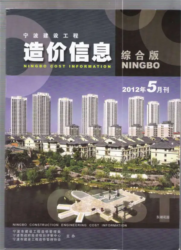 宁波市2012年5期信息价PDF扫描件
