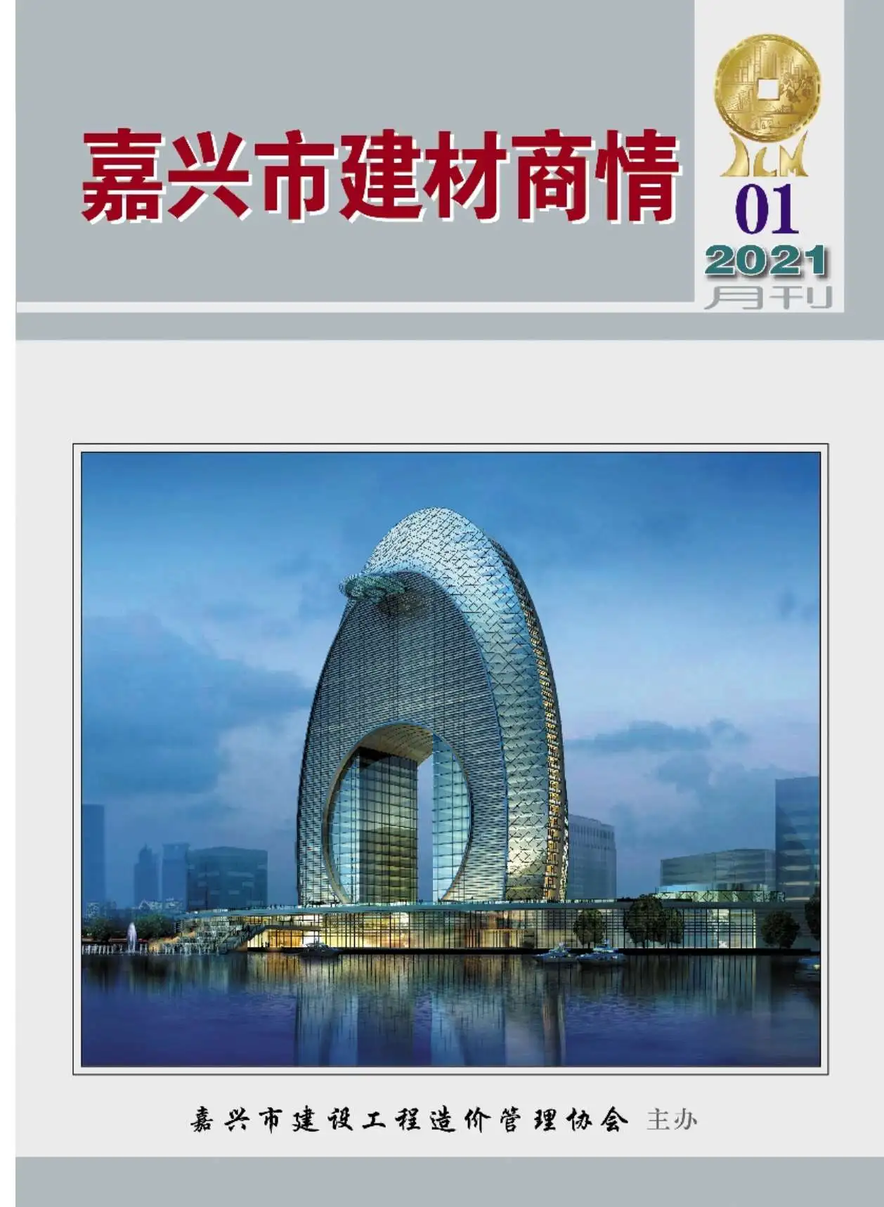 2021年1期造价信息PDF期刊