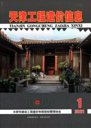 天津市2021年第1期造价信息PDF期刊