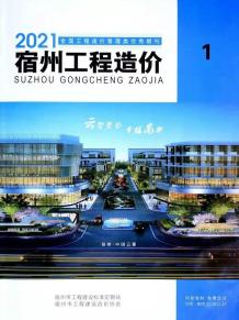 宿州2021年1月造价信息电子版